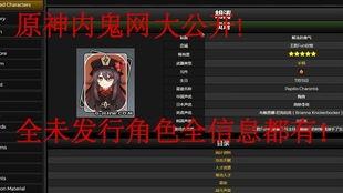 枫丹内鬼角色爆料视频大全,揭秘游戏幕后真相  第1张